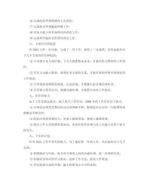 精编之物业管理助理年终工作参考总结范文.docx