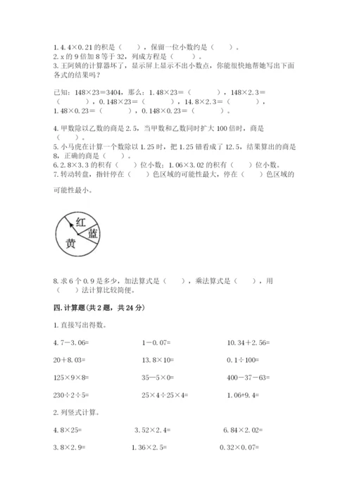 2022人教版五年级上册数学期末测试卷及参考答案（a卷）.docx