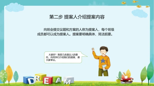 5.协商决定班级事务   课件（一课时）