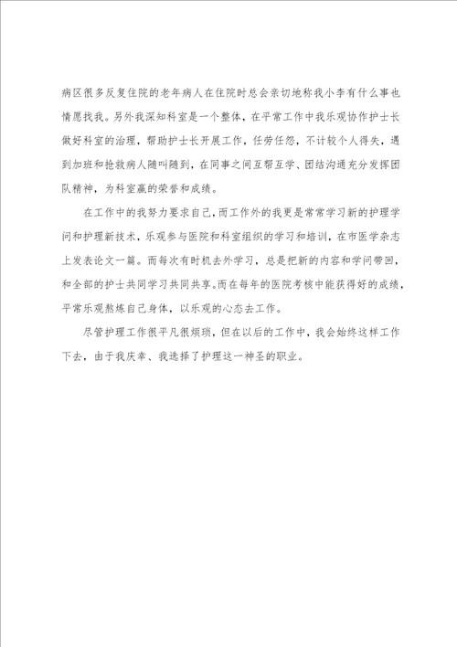 最美白衣天使事迹材料
