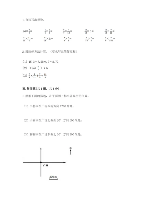 小学六年级数学上册期末卷附完整答案（各地真题）.docx