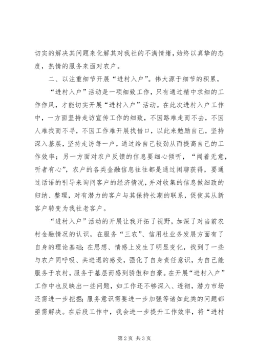 进村入户心得体会 (5).docx