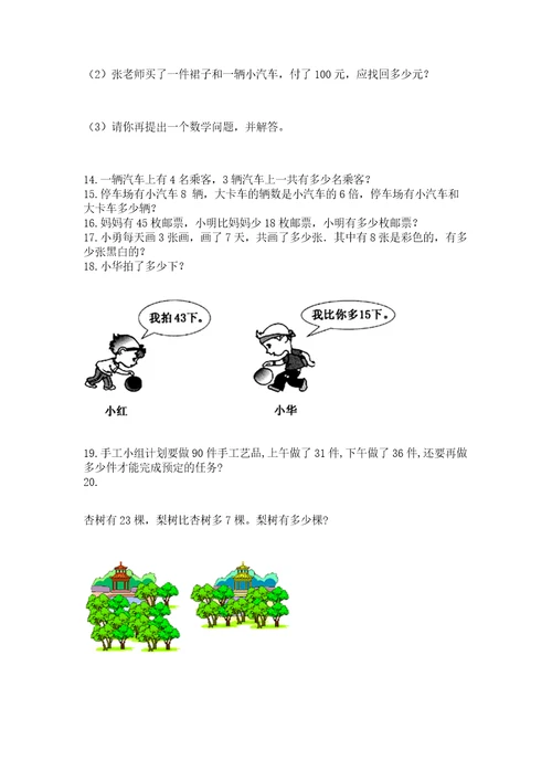 小学二年级上册数学应用题100道精品（预热题）