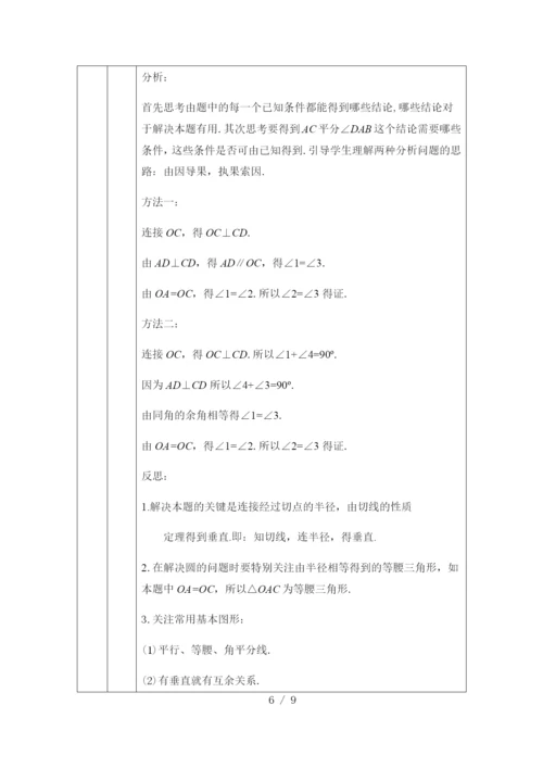 京改版九年级上册22.2圆的切线(2)-教学设计.docx