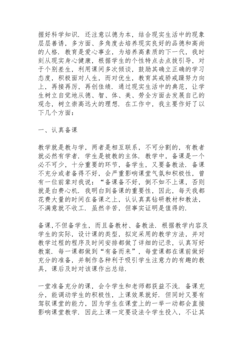 初中教师学期工作总结怎么写5篇.docx