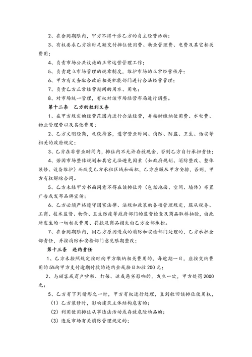商铺经营租赁合同