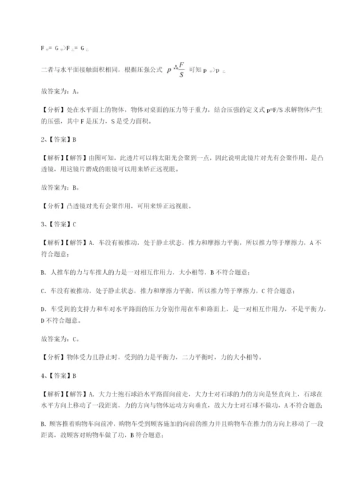 滚动提升练习河北石家庄市第二十三中物理八年级下册期末考试专项测评试题（含解析）.docx
