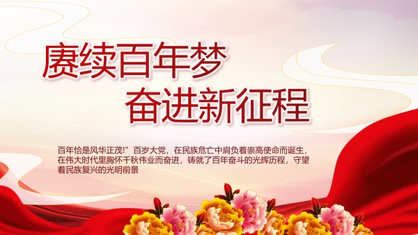 强化学史力行勇于担责负责党史PPT