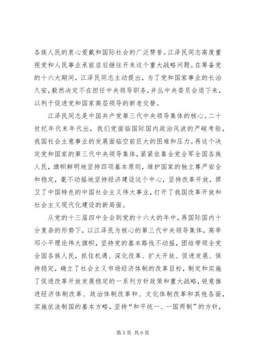 学习十六届四中全会体会有感 (3).docx