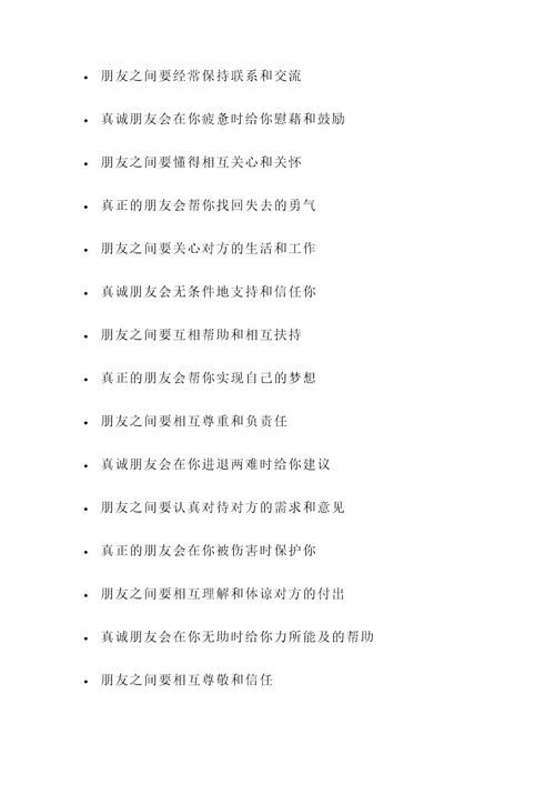 真诚朋友的的名言警句