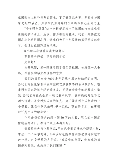 小学生怎么做到爱国.docx