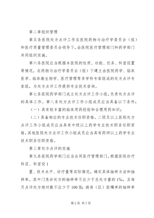 处方点评报告示例[优秀范文5篇] (4).docx