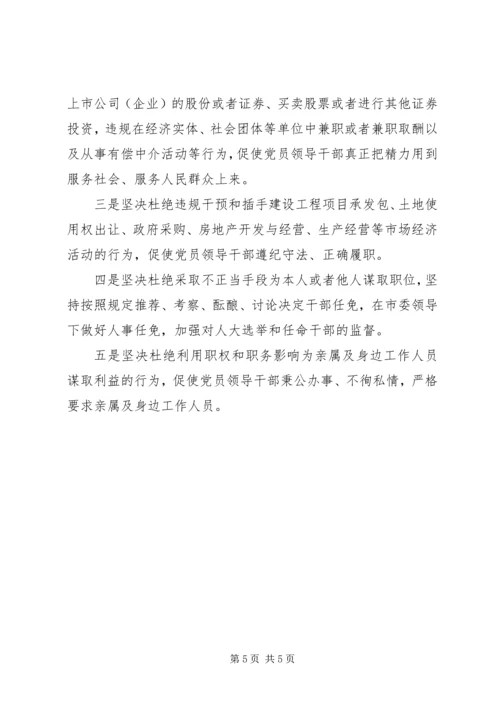 人大主任廉洁准则学习心得体会.docx