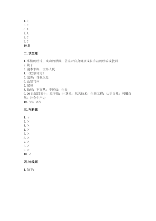 六年级下册道德与法治 《期末测试卷》精品【能力提升】.docx