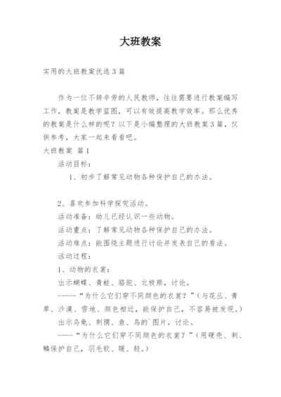 大班教案_191.docx