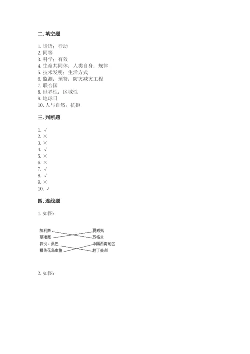 部编版六年级下册道德与法治期末测试卷及答案【真题汇编】.docx