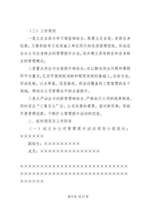 郑州分公司养护管理提升方案.docx