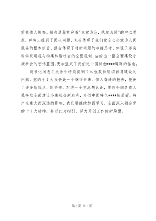 学习党的十七大心得体会精华版 (2).docx