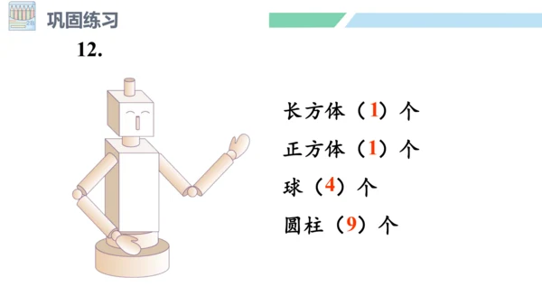 新人教版数学一年级上册9.5练习二十五课件（25张PPT)