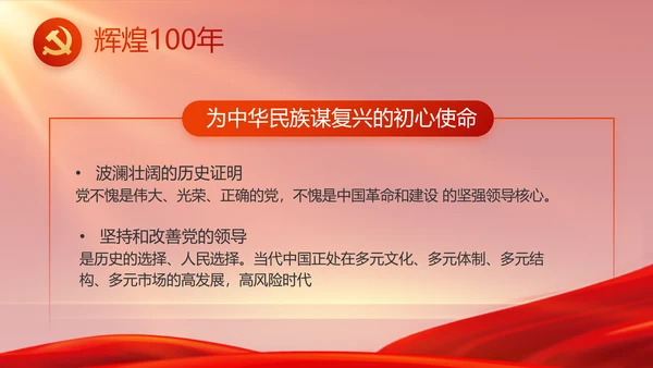 红色党史学习教育工作总结动态PPT