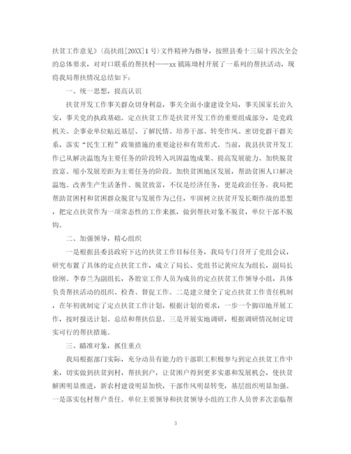 精编之扶贫工作年终精选总结精准范本.docx