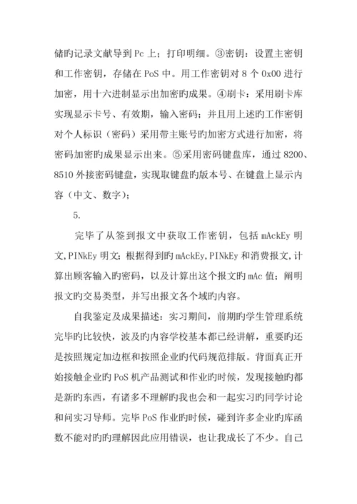 物联网工程专业毕业实习报告.docx