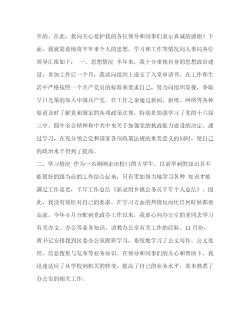 精编之乡镇公务员工作总结范本汇编个人工作总结范文.docx