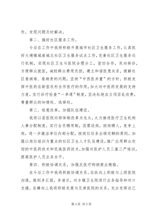 县人民医院院长竞聘演讲稿.docx