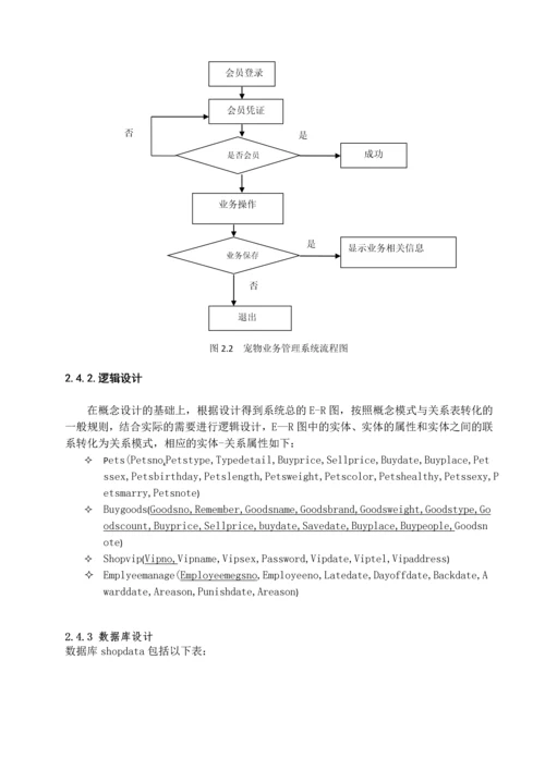 宠物店管理系统毕业设计.docx