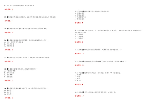 2022年金属非金属矿井通风资格考试模拟实操训练一含答案试卷号：67