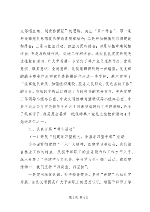 县林业工作汇报 (7).docx