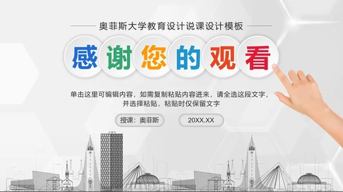 彩色微立体教学设计PPT模板