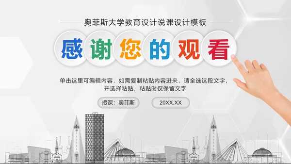 彩色微立体教学设计PPT模板