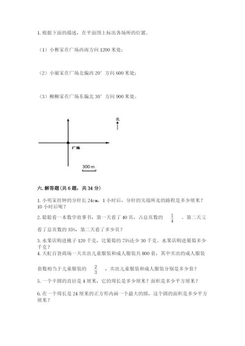 2022人教版六年级上册数学期末考试卷有完整答案.docx