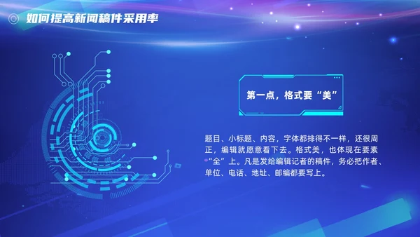 机关新闻写作培训（笔杆子是这样练成的）简约蓝色科技