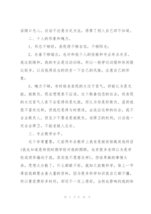 小学教师年度师德总结10篇.docx