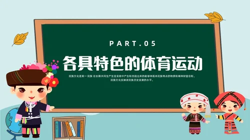 绿色插画风民族文化介绍主题班会民族团结