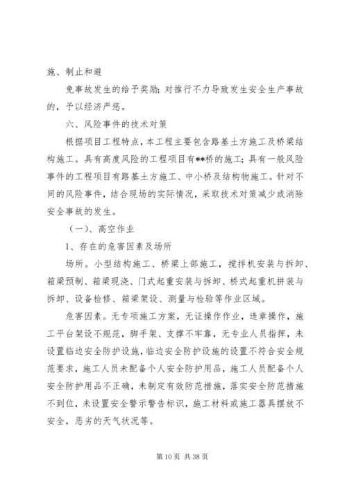 风险评估实施方案2.docx