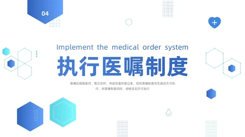 蓝色系商务简约护理核心制度培训PPT课件