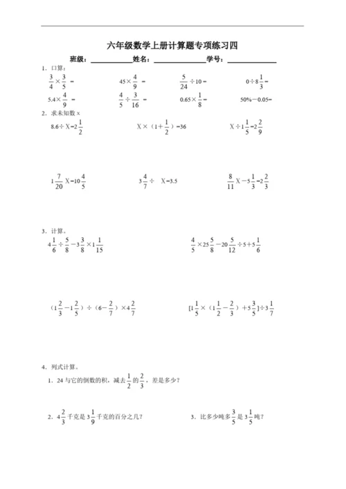 人教版六年级数学上册计算题专项训练一.docx