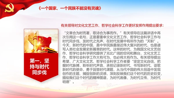 学习谈治国理政第三卷第十一专题PPT模板