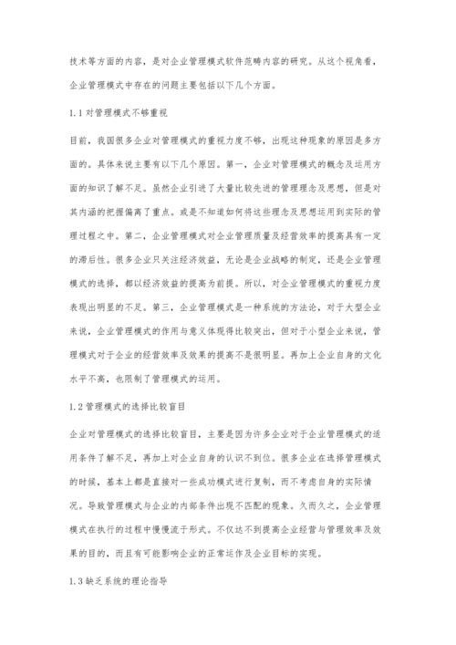 企业管理模式选择思考顾俊翔.docx