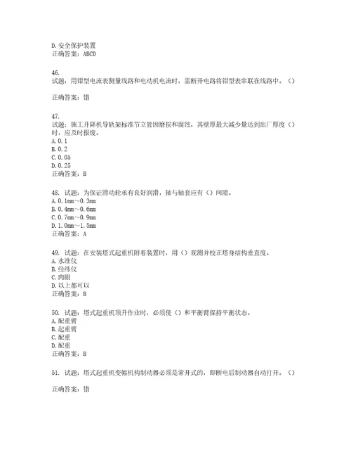 建筑起重机械安装拆卸工、维修工第570期含答案