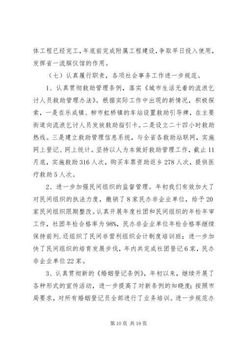 民政局工作总结与工作计划.docx