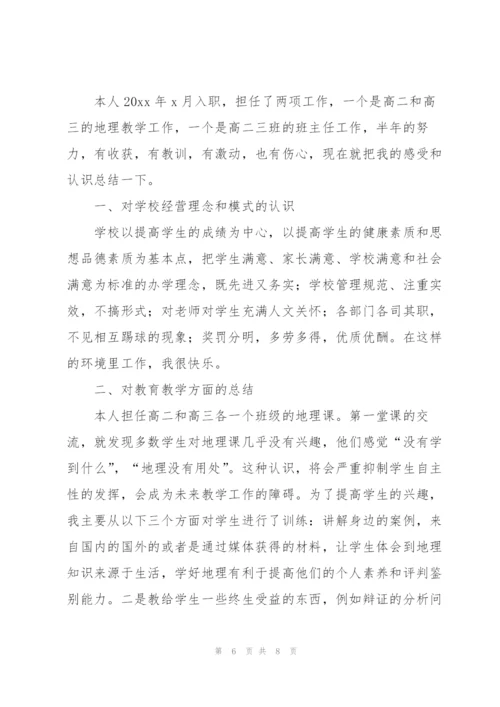 教师试用期满转正工作总结三篇.docx