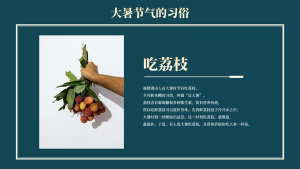 中国风荷花二十四节气之大暑节气介绍PPT模版