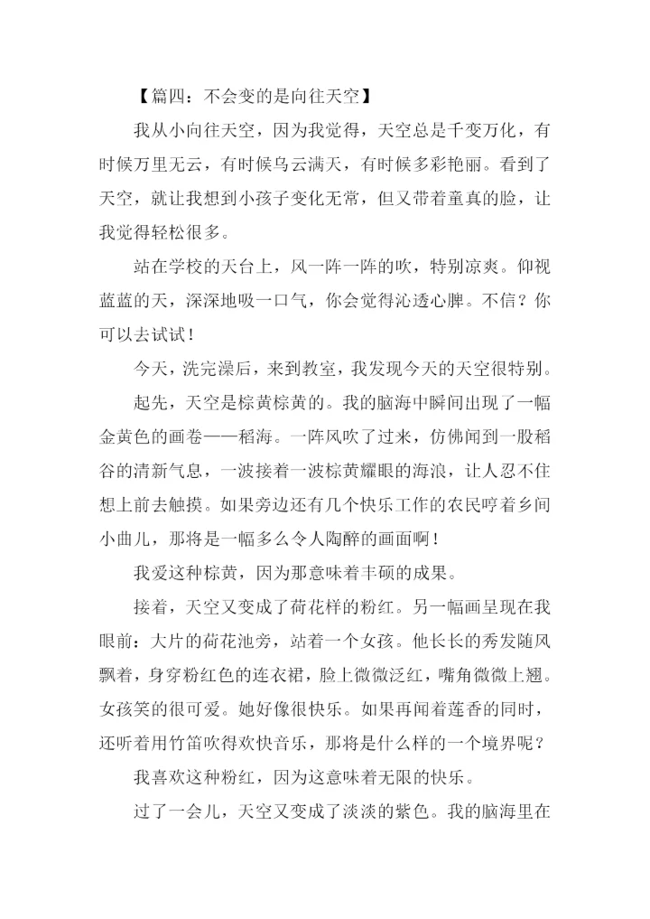 不会变的是向往天空作文.docx