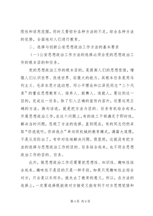 公安思想政治工作分析讨论范文 (3).docx