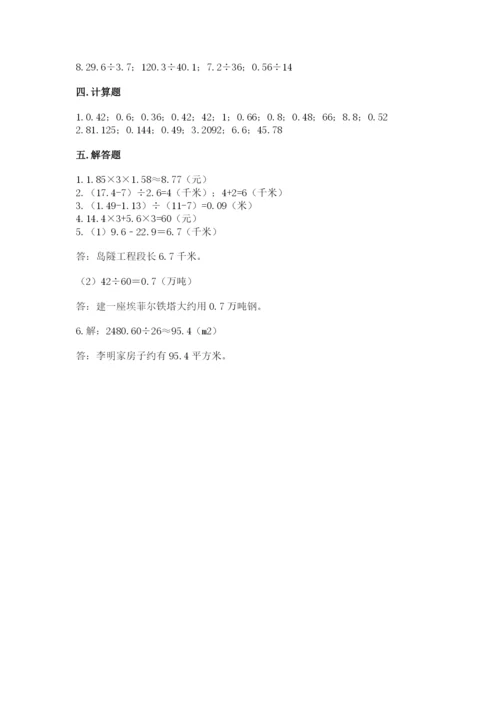 人教版数学五年级上册期中测试卷含答案（最新）.docx