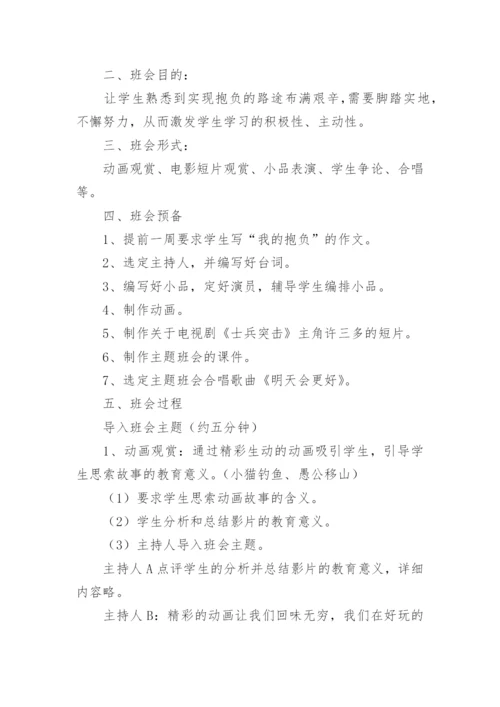理想信念教育主题班会.docx